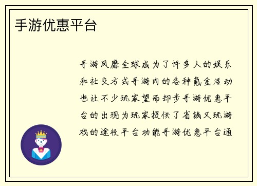 手游优惠平台