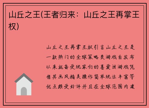 山丘之王(王者归来：山丘之王再掌王权)